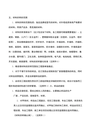 工程材料封样管理制度