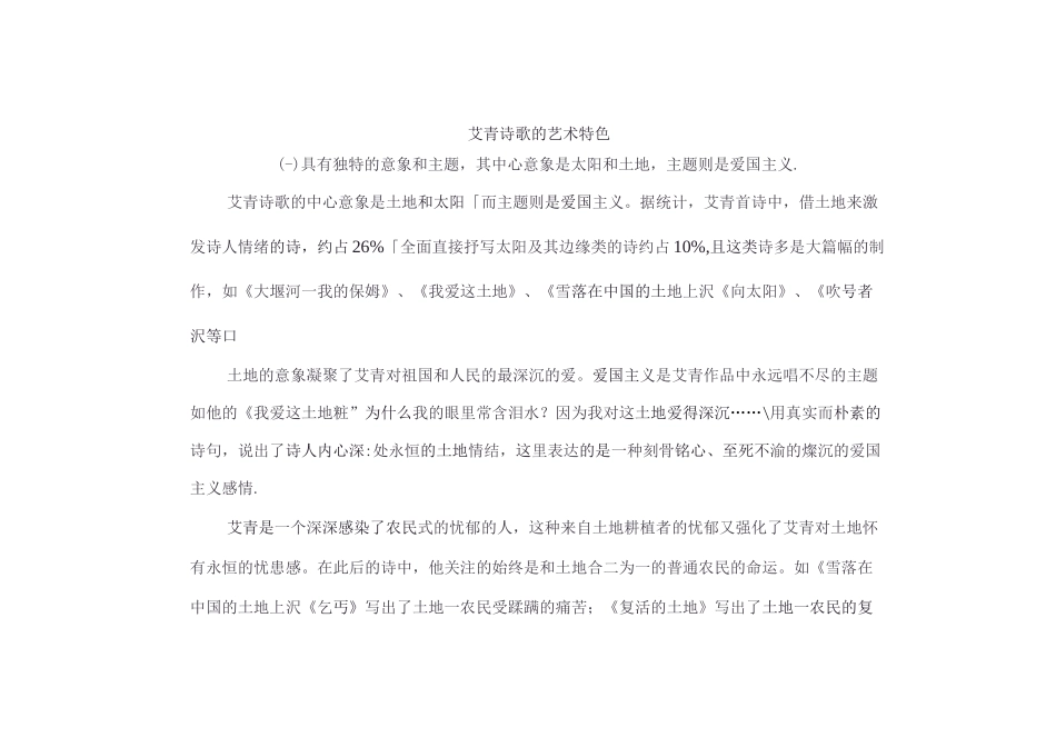 艾青诗歌的艺术特色_第1页