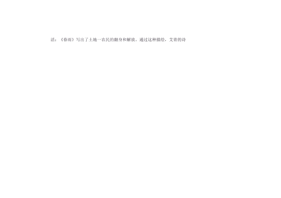 艾青诗歌的艺术特色_第2页