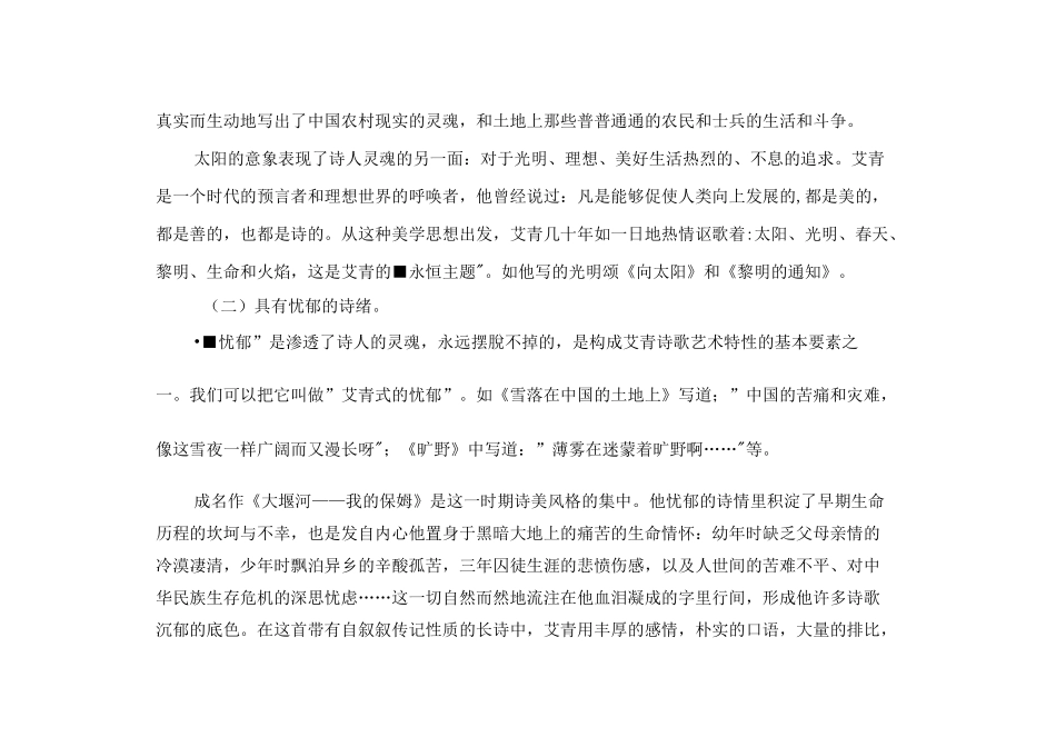 艾青诗歌的艺术特色_第3页