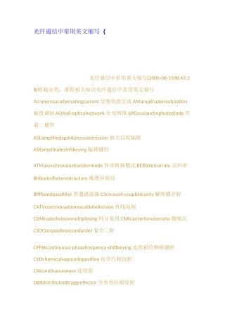 光纤通信中常用英文缩写