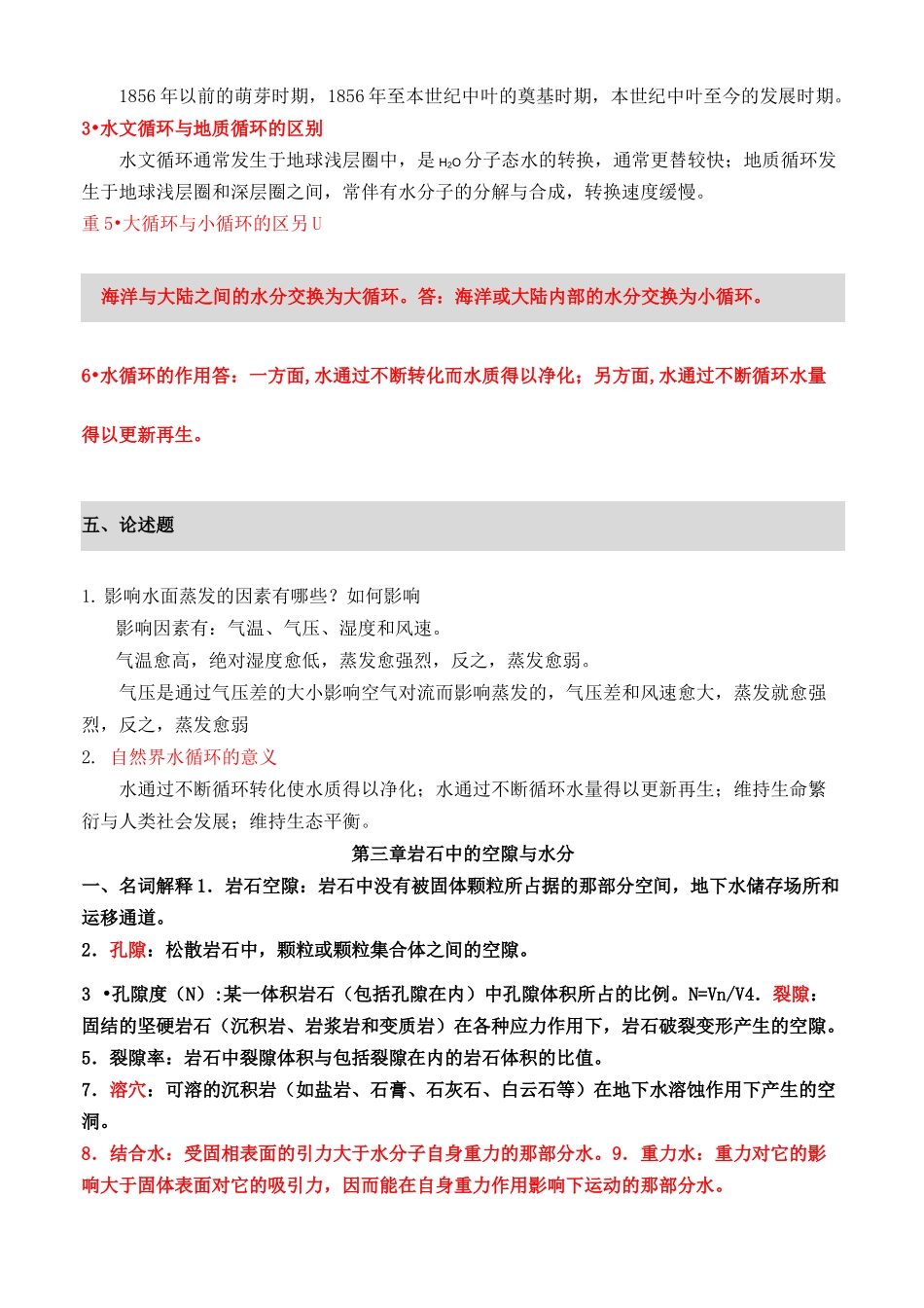 水文地质学试题及答案_第3页