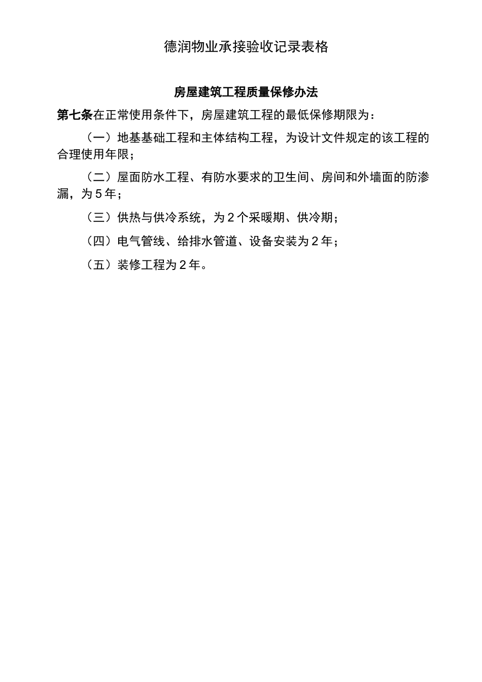 物业承接查验记录表_第2页