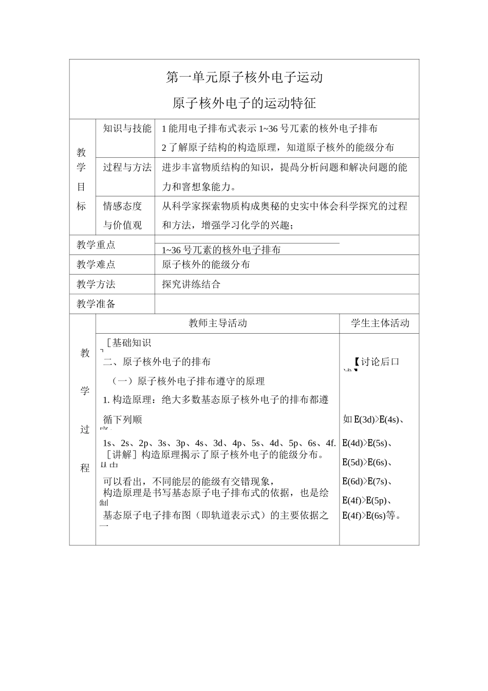 苏教版高中化学选修三《物质结构与性质》《原子核外电子的排布》教案-新版_第1页