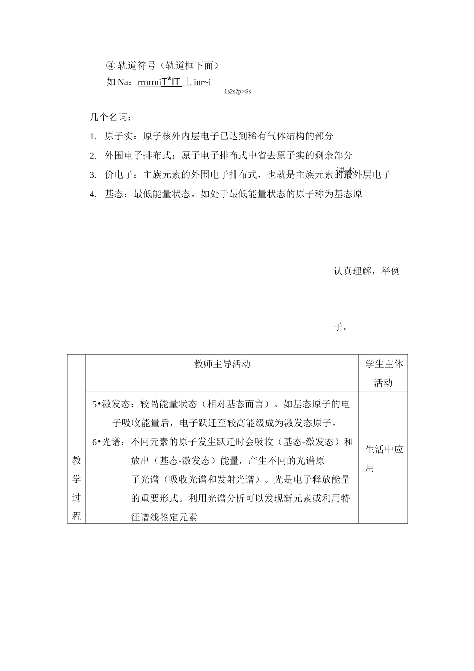 苏教版高中化学选修三《物质结构与性质》《原子核外电子的排布》教案-新版_第3页