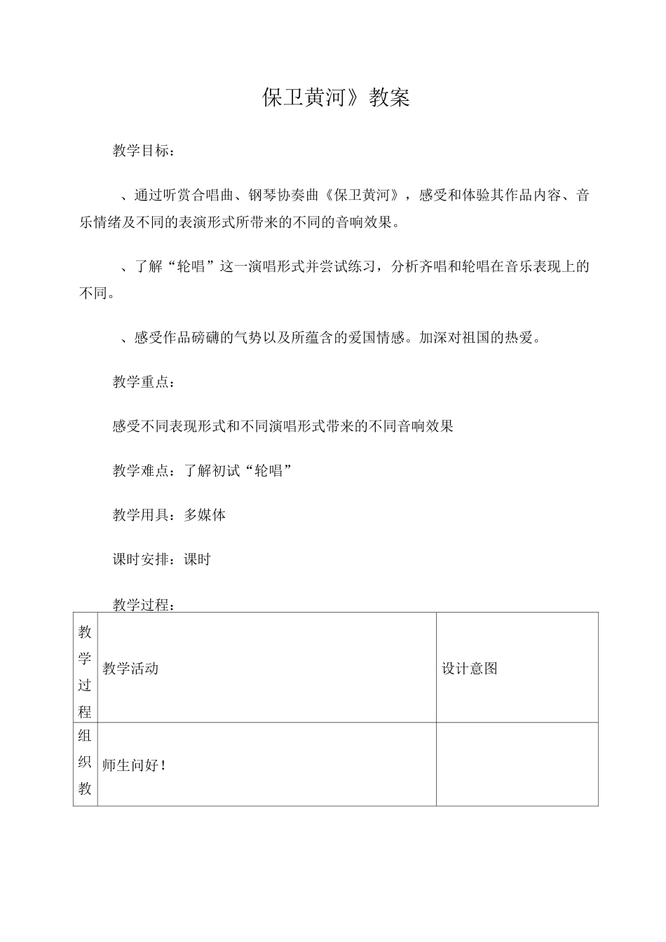 《保卫黄河》教案_第1页