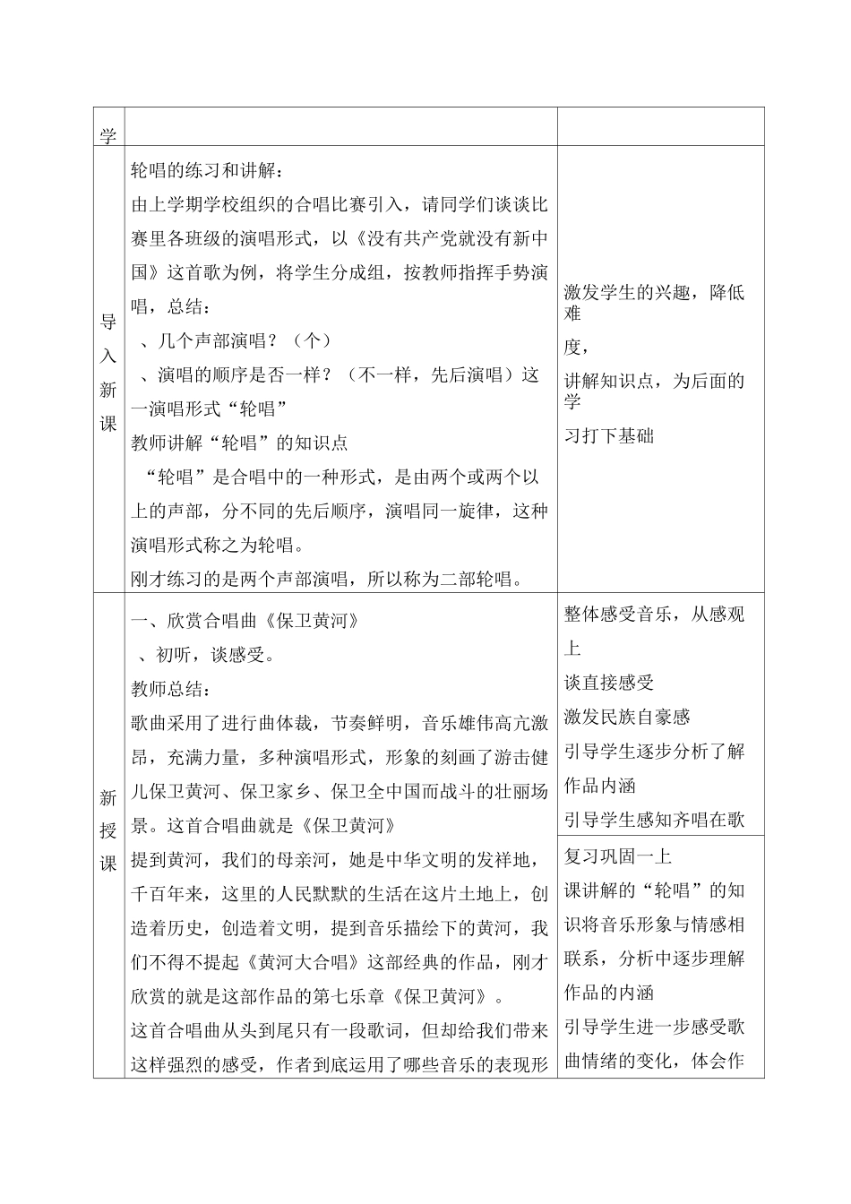 《保卫黄河》教案_第2页