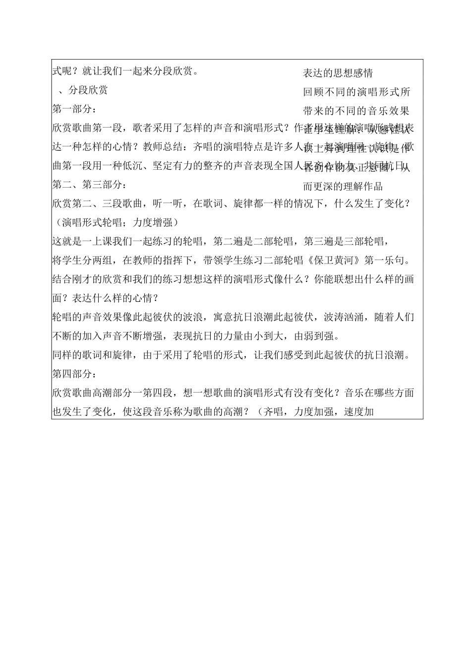 《保卫黄河》教案_第3页