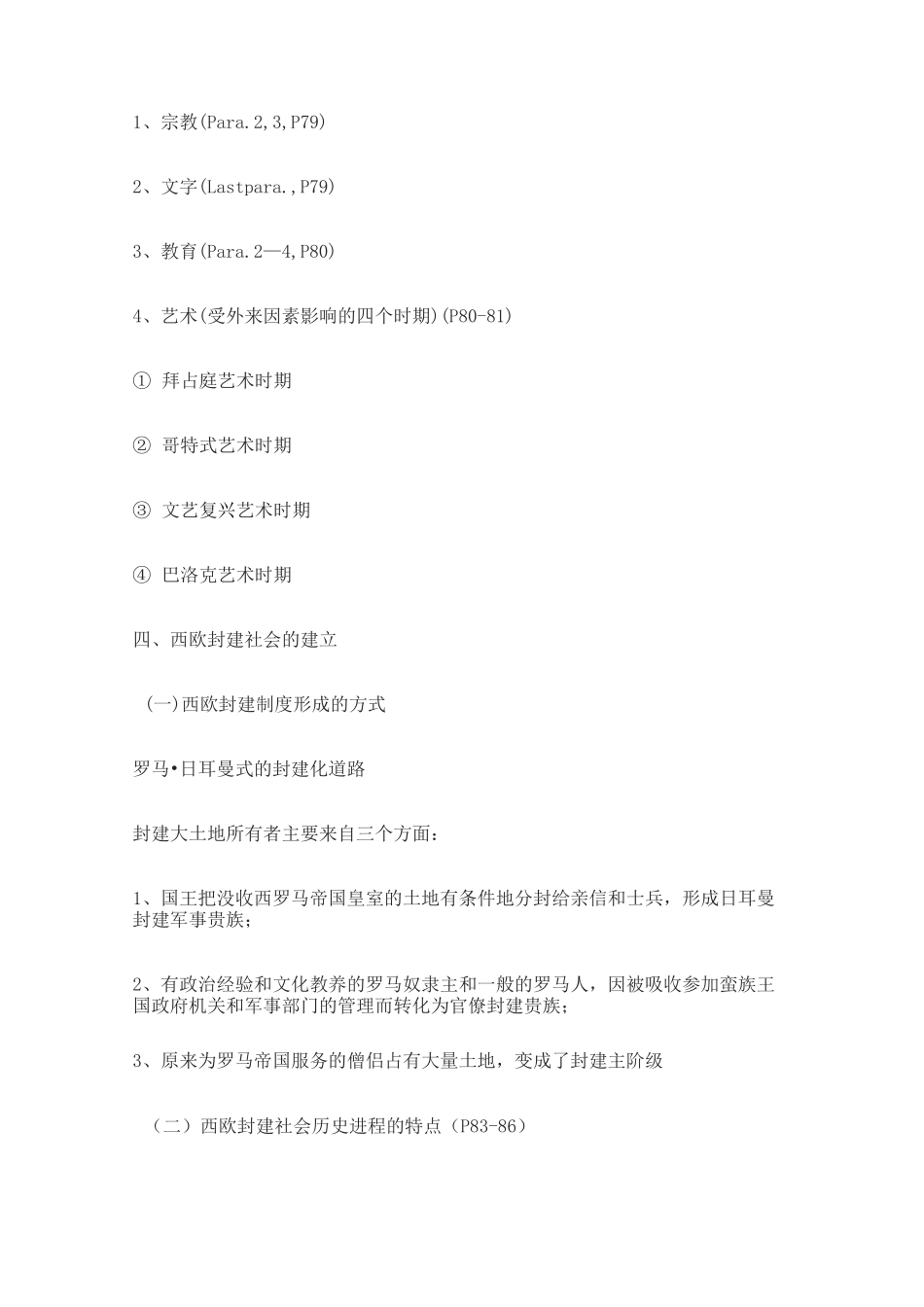 第三章 欧洲中世纪文化_第2页