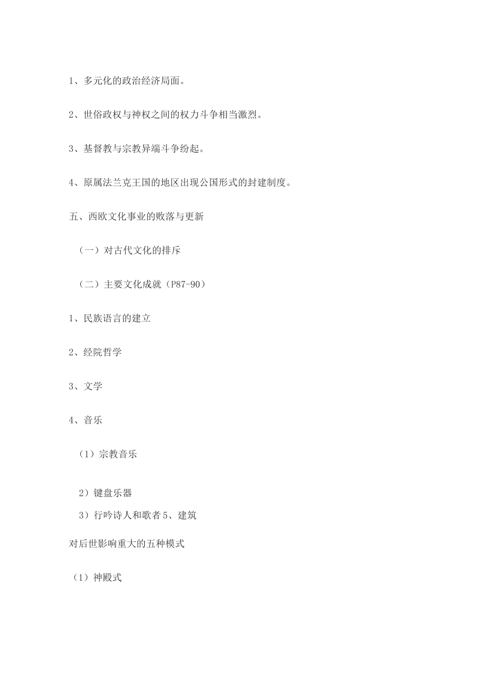 第三章 欧洲中世纪文化_第3页