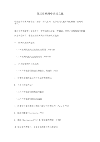 第三章 欧洲中世纪文化