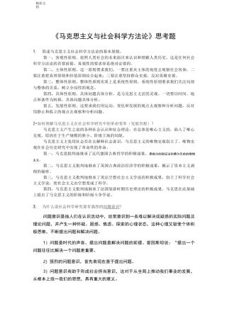 《马克思主义与社会科学方法论》期末考试