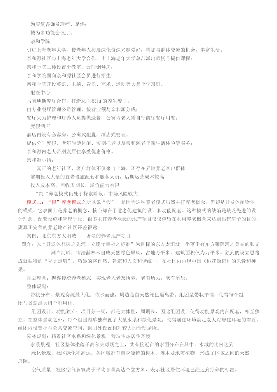 中国养老地产模式经典案例集锦_第2页