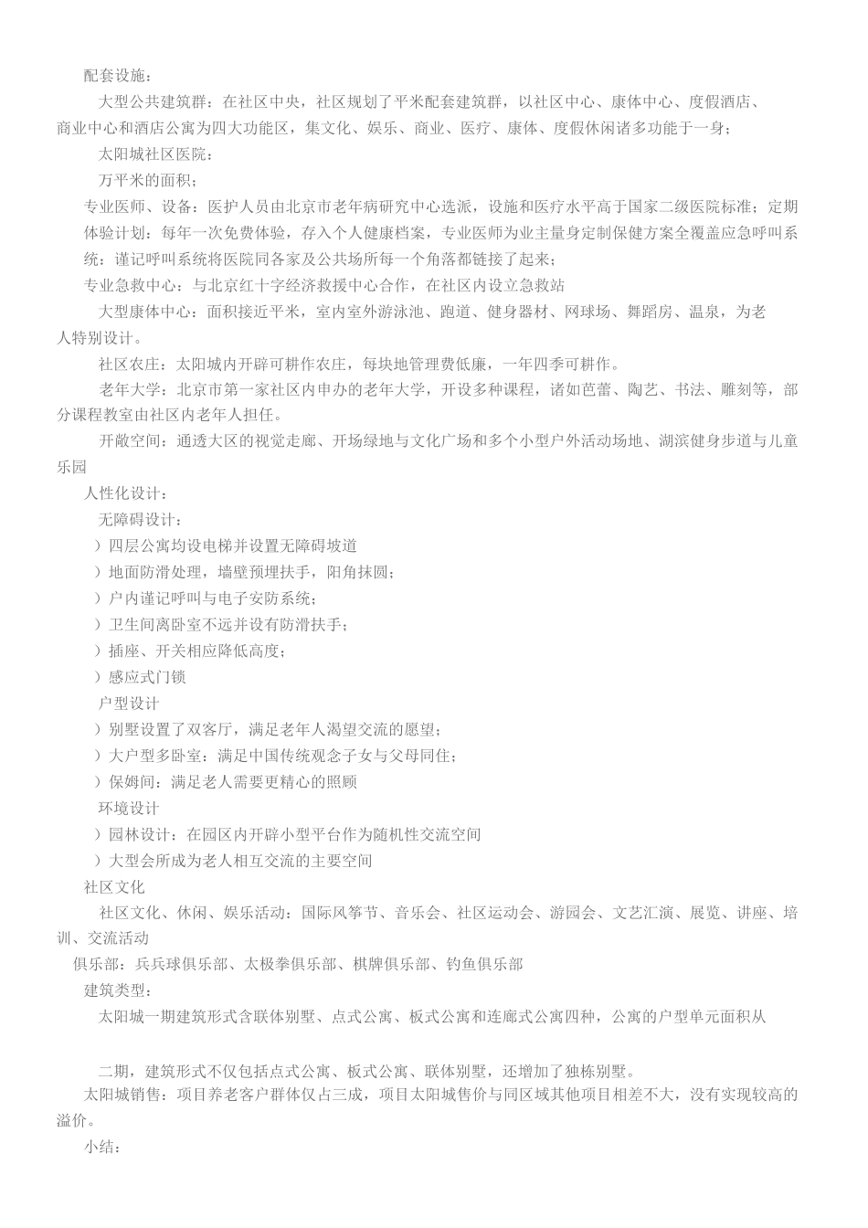 中国养老地产模式经典案例集锦_第3页