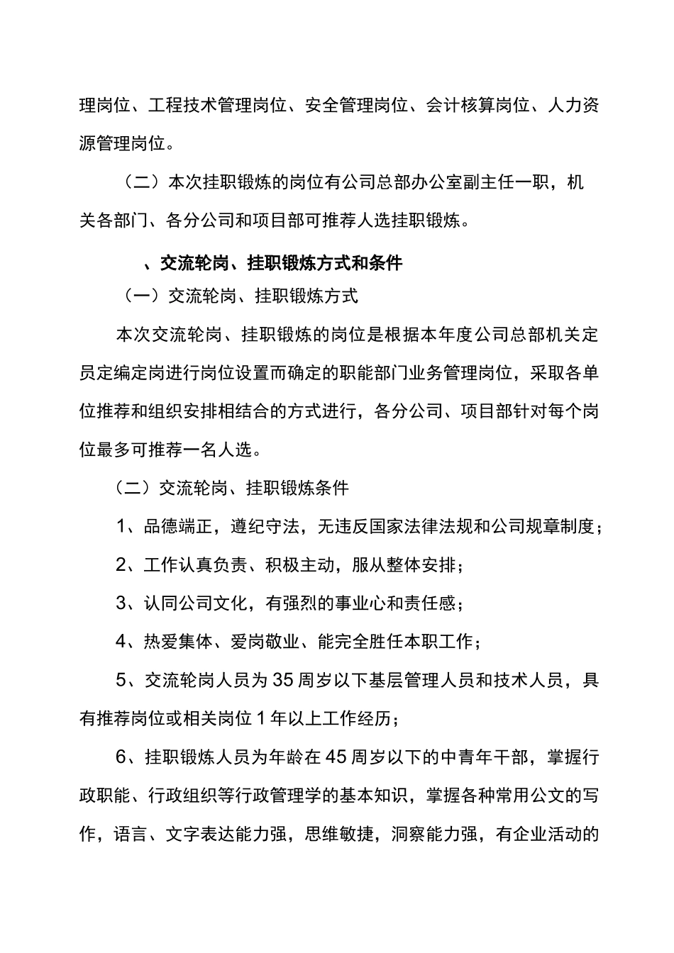 交流轮岗挂职锻炼实施方案_第2页