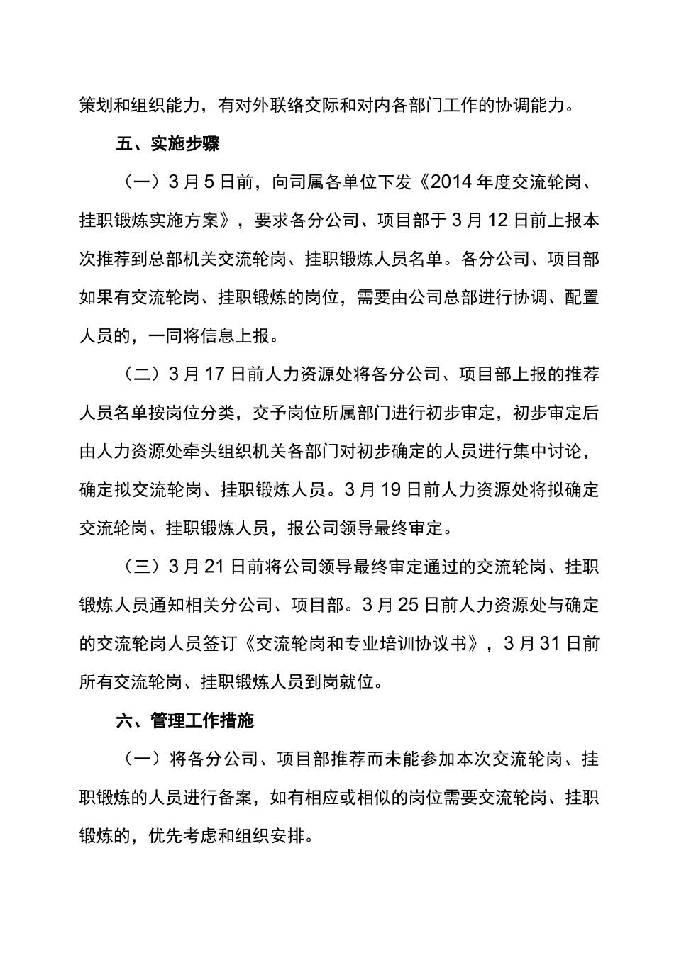 交流轮岗挂职锻炼实施方案_第3页