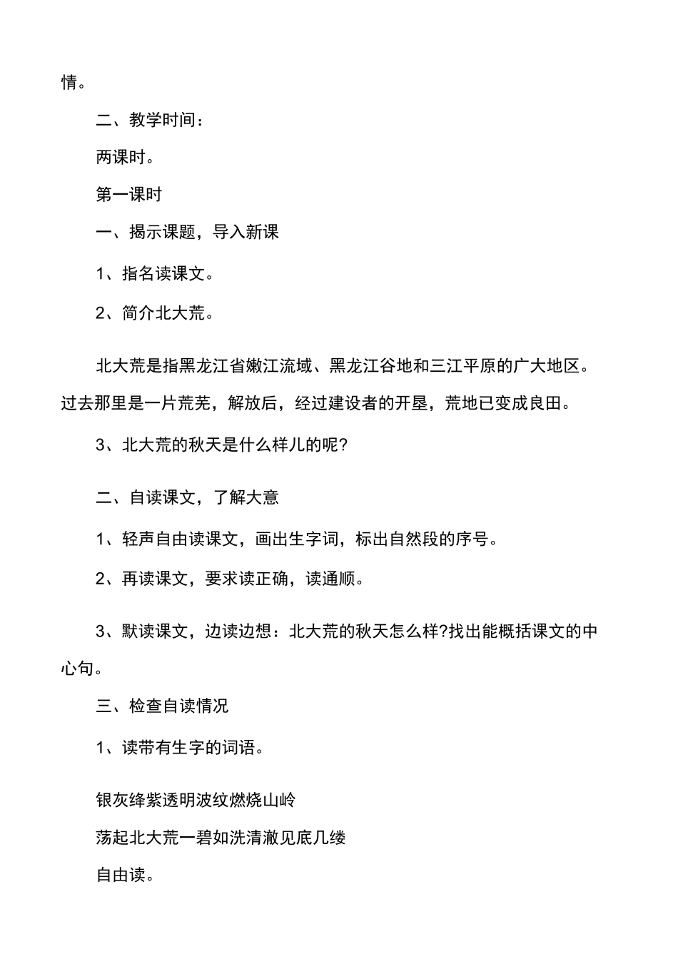 【北大荒的秋天阅读答案】北大荒的秋天课文_第2页