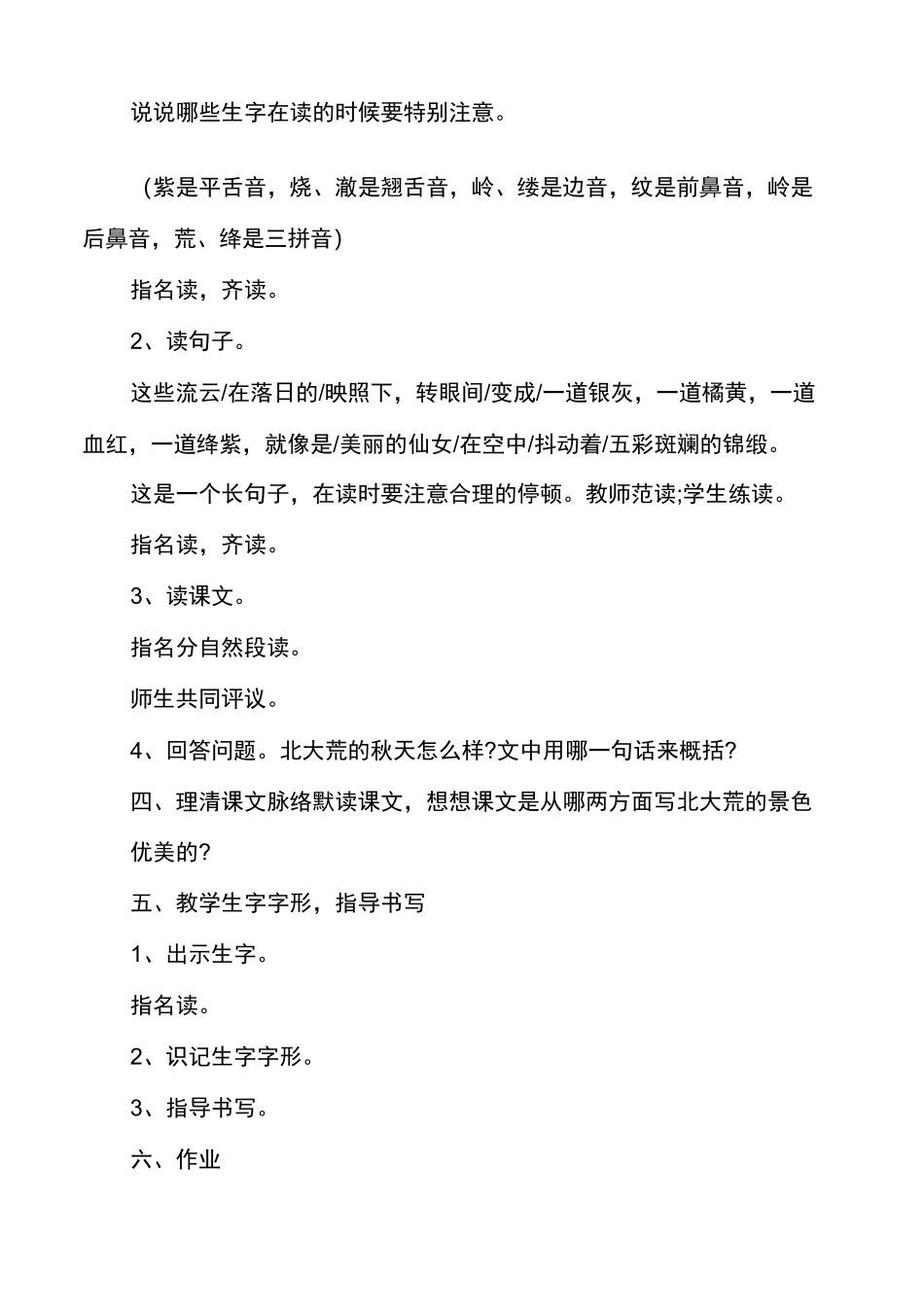 【北大荒的秋天阅读答案】北大荒的秋天课文_第3页
