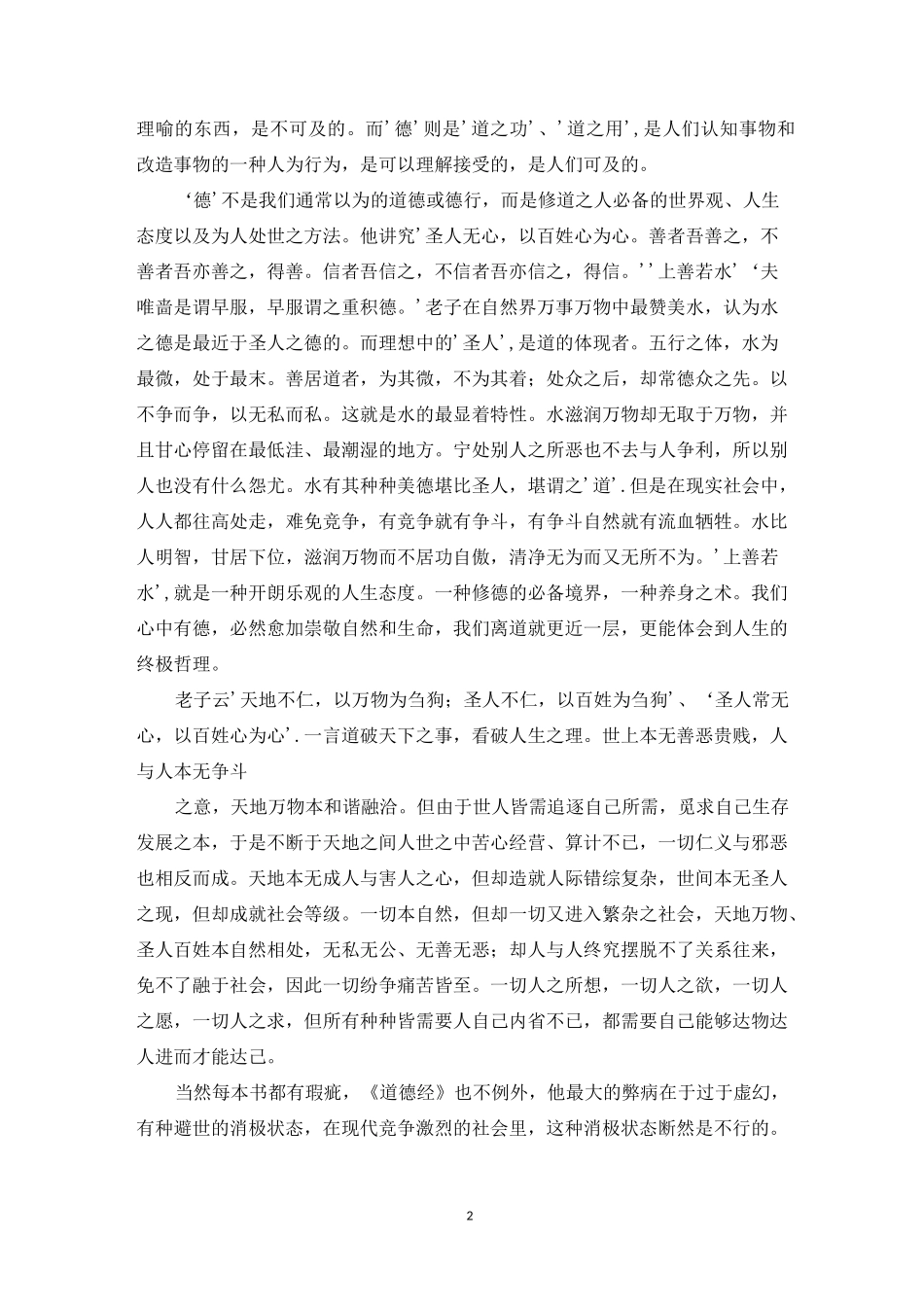 道德经读后感3000字_第2页