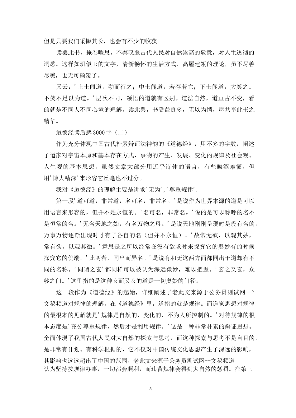 道德经读后感3000字_第3页