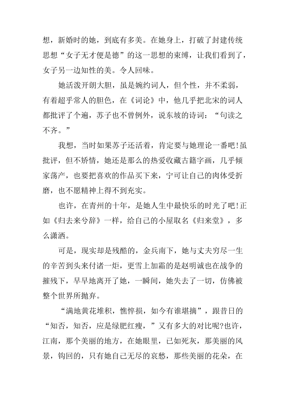 李清照的人生感悟_第2页