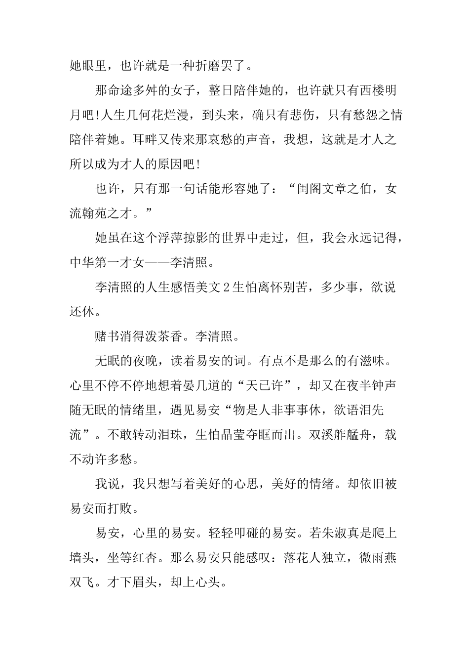 李清照的人生感悟_第3页