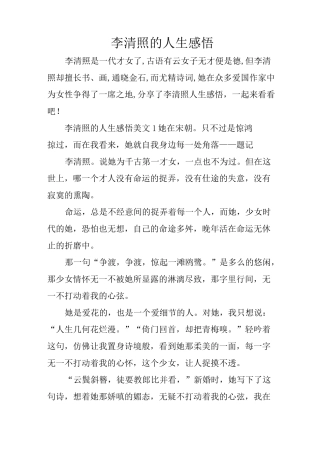 李清照的人生感悟