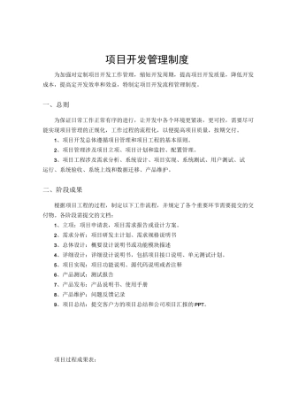 项目开发管理制度