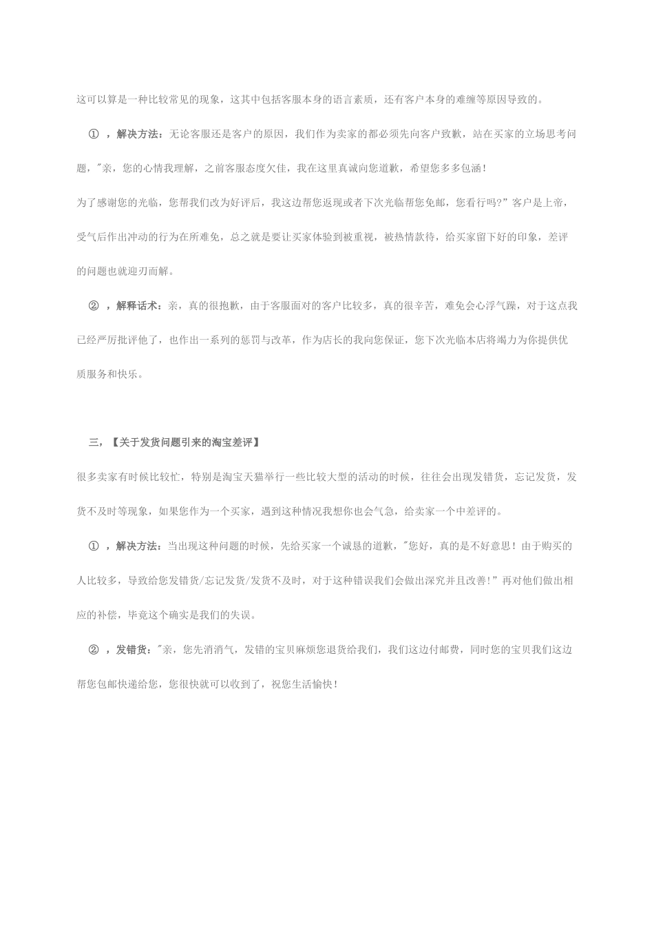 中差评最实用回复话术_第2页