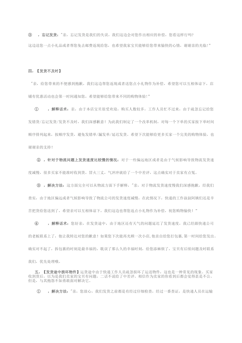 中差评最实用回复话术_第3页