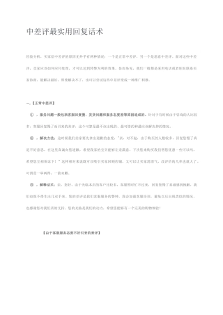 中差评最实用回复话术