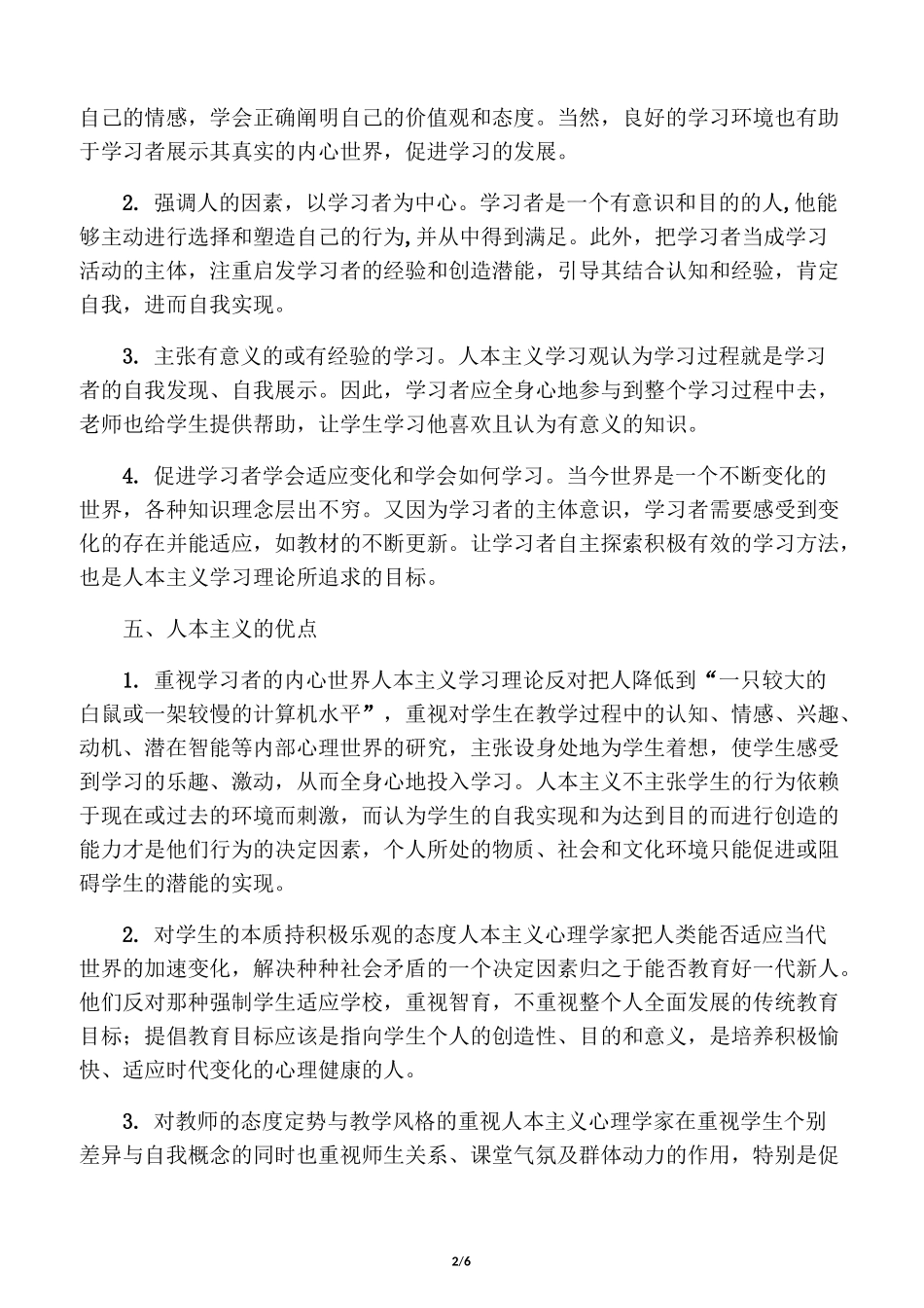 人本主义心理学完整版_第2页