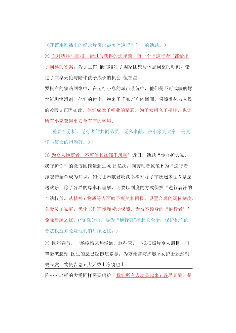 2020 疫情作文素材-抗疫时评精选精讲(二)_第2页