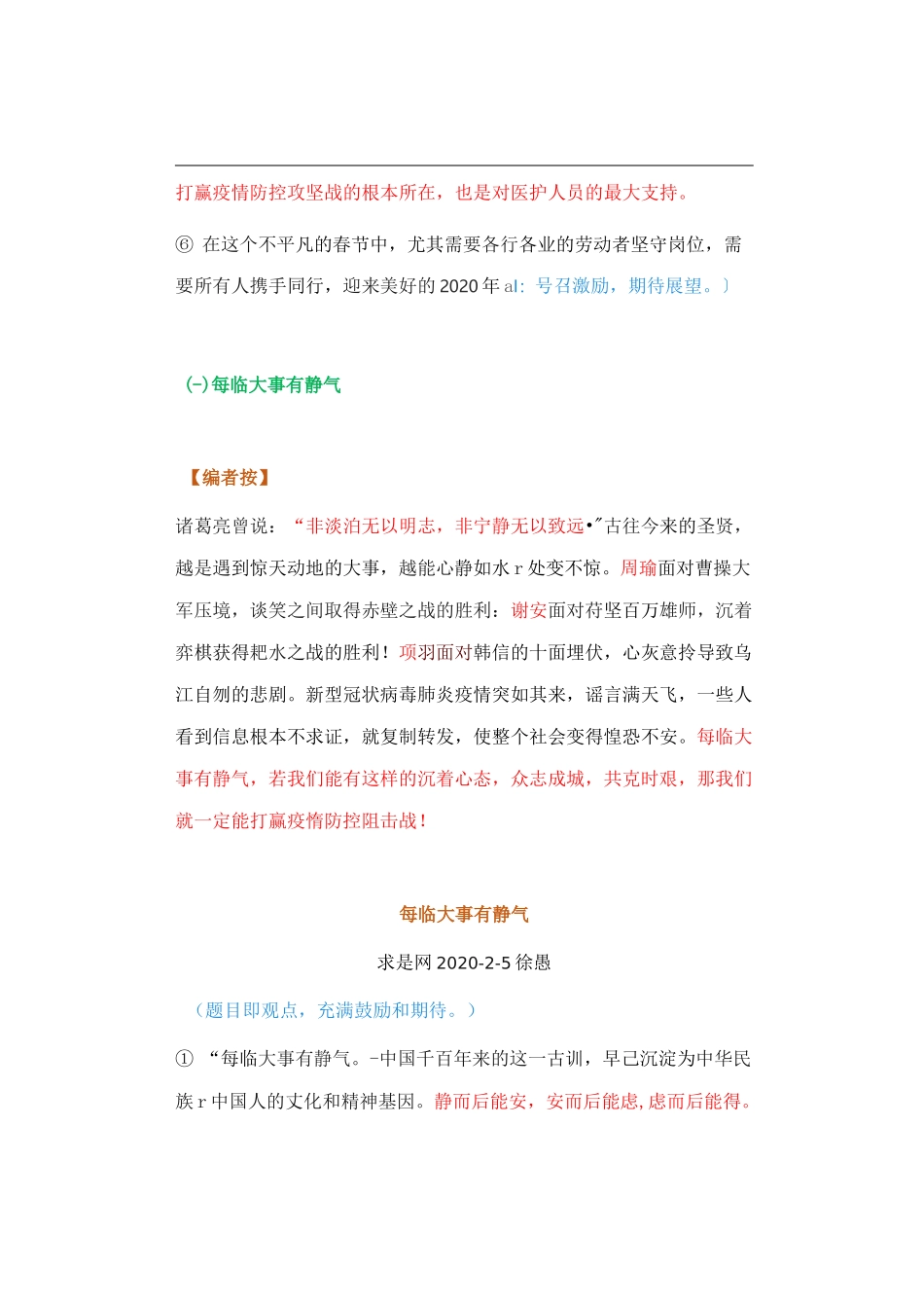 2020 疫情作文素材-抗疫时评精选精讲(二)_第3页