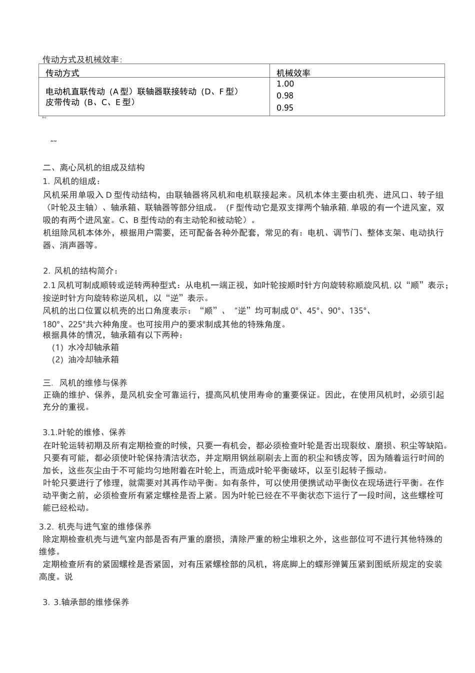 离心式风机知识汇总_第3页