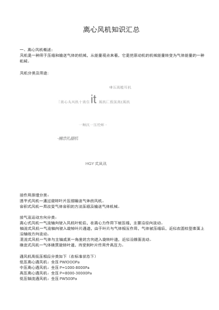 离心式风机知识汇总