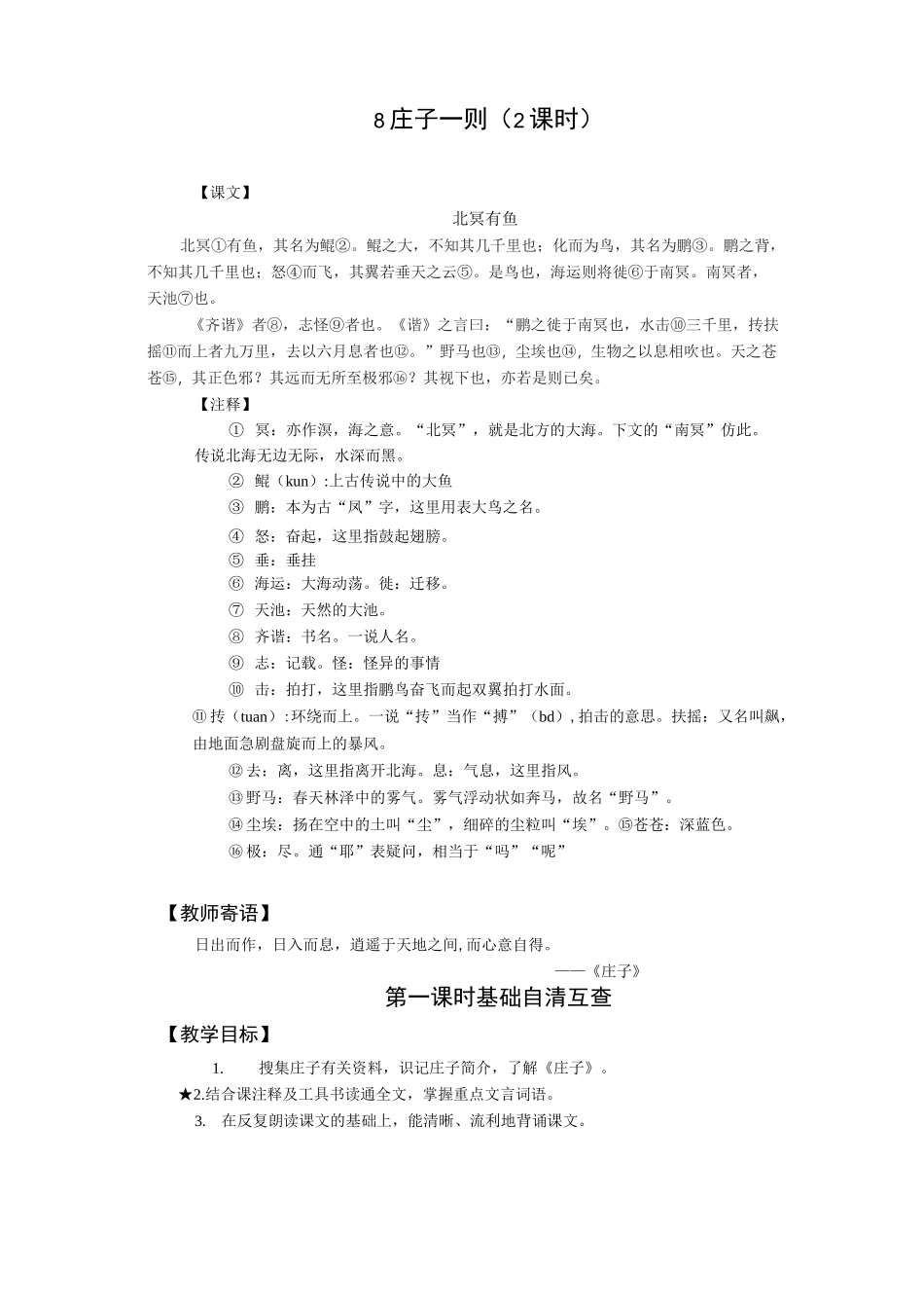 庄子一则北冥有鱼教案_第1页