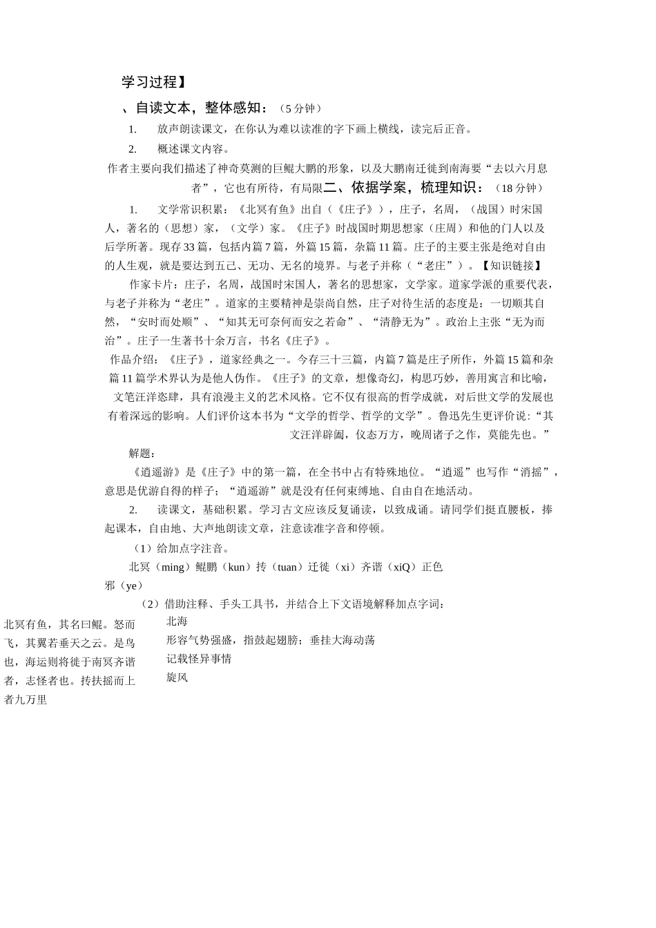 庄子一则北冥有鱼教案_第2页