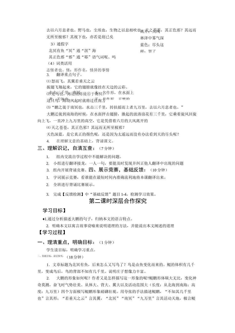 庄子一则北冥有鱼教案_第3页