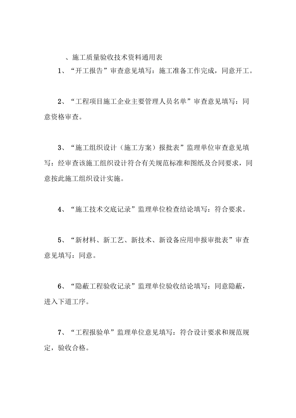 施工规范用语_第1页