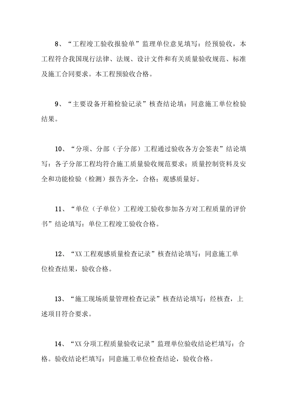 施工规范用语_第2页