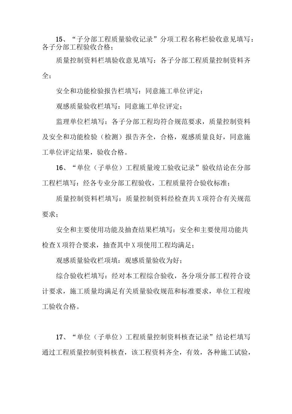 施工规范用语_第3页