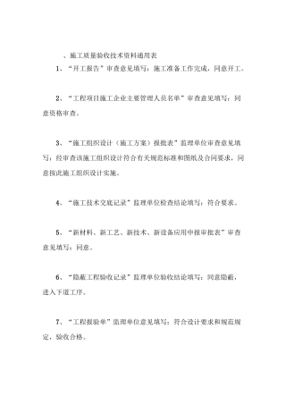 施工规范用语