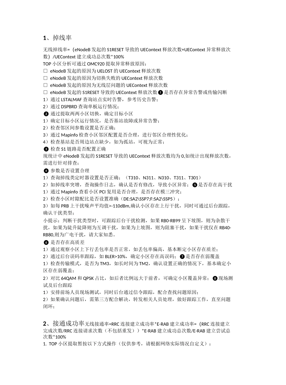 TOP小区处理思路_第1页