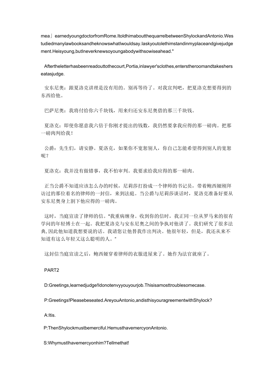 威尼斯商人中英文对照_第2页