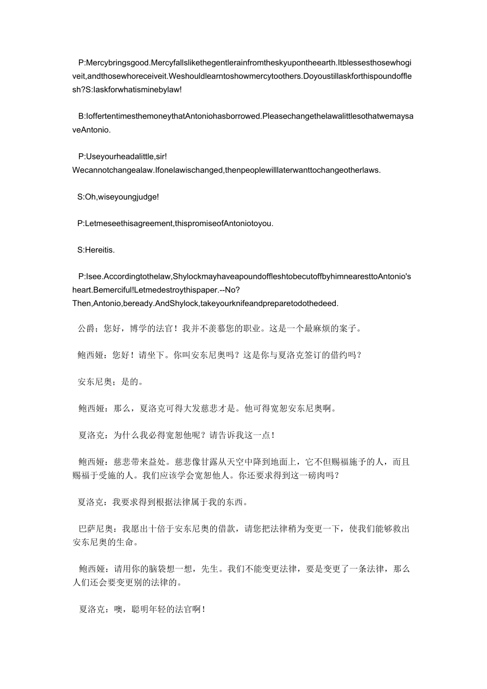 威尼斯商人中英文对照_第3页