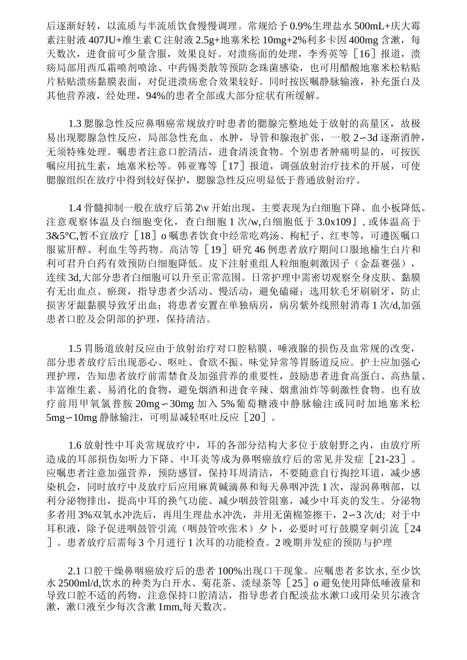 鼻咽癌放射治疗并发症的预防与护理进展_第2页