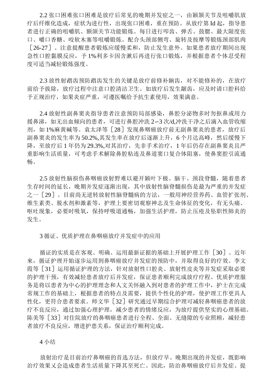 鼻咽癌放射治疗并发症的预防与护理进展_第3页