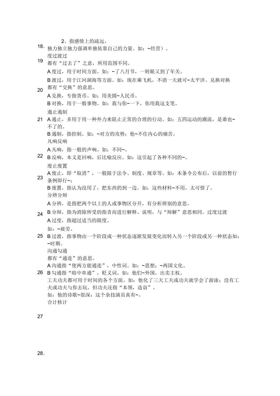 100对同音词辨析_第3页