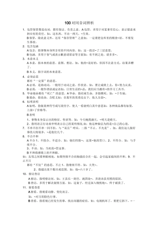 100对同音词辨析